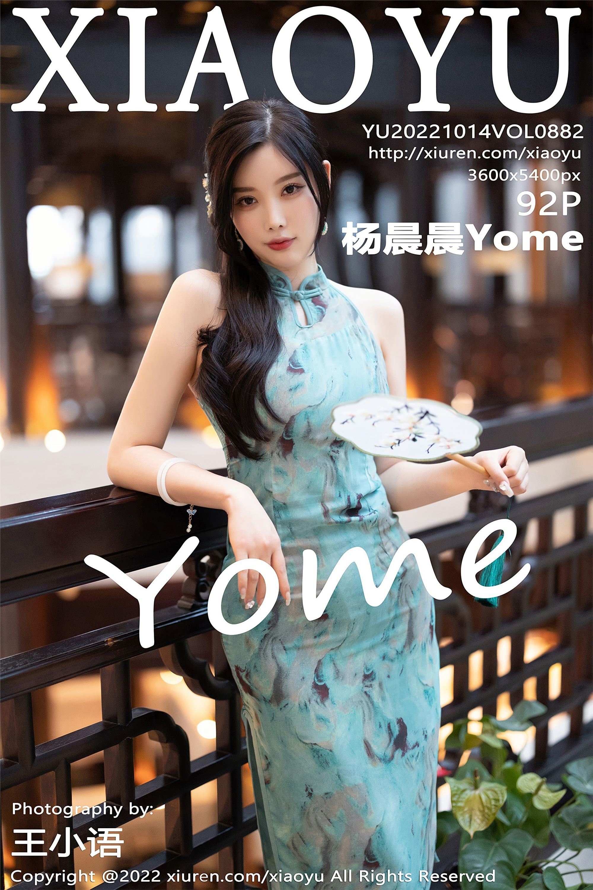 XIAOYU语画界 2022.10.14 VOL.882 杨晨晨Yome